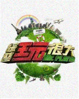 yy8848影视电视剧大全 脱口秀大会·第六季